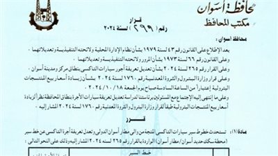 محافظ أسوان يقرر تعديل تعريفة الأجرة لسيارات السيرفيس بزيادة تتراوح ما بين 12 % إلى 15 %