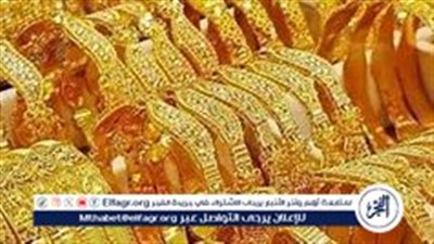 استقرار أسعار الذهب اليوم السبت 19 أكتوبر 2024 بعد الارتفاع الأخير
