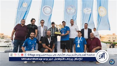 بحضور وزير الشباب والرياضة.. ختام بطولة كأس مصر لرياضة صيد الأسماك للموسم الرياضي ٢٠٢٥/٢٠٢٤ في مدينة الجونة