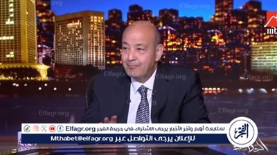 عمرو أديب لـ العرب: 