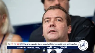 مدفيديف: ترامب ناعم كالحرير