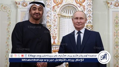 عاجل.. بوتين وبن زايد يفتتحان مركزا للتعاون الدولي مع الإمارات في مجال التعليم