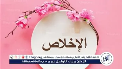 أهمية الإخلاص في العمل في الإسلام