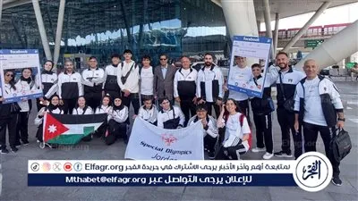 اليوم.. الوفود المشاركة بالمسابقة الإقليمية الأولى لمدارس الأبطال الموحدة للأولمبياد الخاص تصل القاهرة