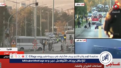 عاجل| أول تعليق من وزير الداخلية التركي بشأن الهجوم على مقر شركة توساش بأنقرة