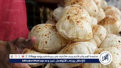عاجل - توجيهات جديدة لضبط تكلفة إنتاج الخبز المدعم والسياحي في مصر