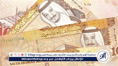 سعر الريال السعودي مقابل الجنيه اليوم السبت 26 أكتوبر 2024: استقرار عند أعلى مستوياته