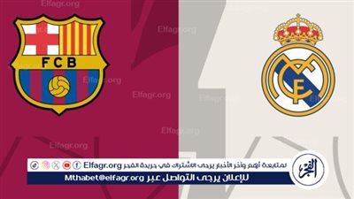 البرسا والريال.. مشاهدة ملخص المباراة التاريخية وأهداف برشلونة وريال مدريد اليوم (فيديو)