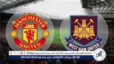 موعد مباراة مانشستر يونايتد ووست هام يونايتد اليوم في الدوري الإنجليزي الممتاز 2024