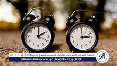 عاجل - التوقيت الشتوي على الأبواب.. جهز الساعة الآن للتغيير