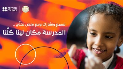 التعليم والثقافي البريطاني يطلقان حملة توعية بأهمية دمج ذوي الاحتياجات الخاصة بالمدارس 