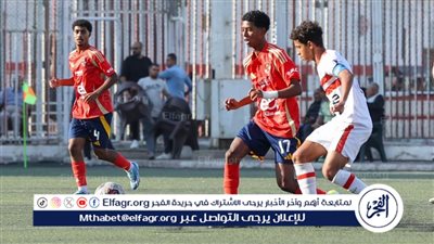 الزمالك يفوز على الأهلي في بطولة الجمهورية للشباب