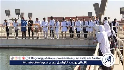مياه الفيوم تستقبل طلاب كلية التمريض بمحطة تنقية مياه الشرب بقحافة