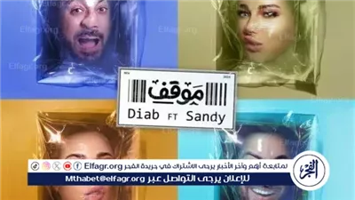 ساندي تتألق بأغنيتها الجديدة 