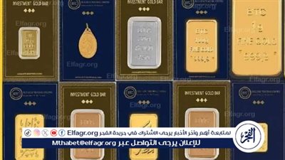 أسعار الذهب اليوم الثلاثاء 29-10-2024 وفق مؤسسة جولد بيليون