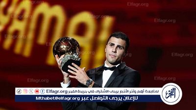 رودري منتقدًا ريال مدريد: هذا لا يصح من النادي الأفضل بالعالم 