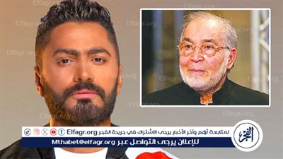 بعد وفاته حسن يوسف ..تعليق تامر حسني على تجسيد حياته الشخصية في فيلم