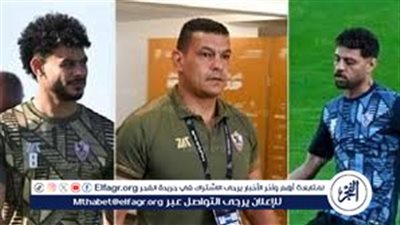 عاجل- بمبادرة دبلوماسية ناجحة.. انتهاء أزمة لاعبي الزمالك المحتجزين في الإمارات وعودتهم قريبا