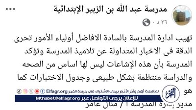 عاجل.. تعليم الغربية توضح حقيقة وفاة طالب بسبب الالتهاب السحائي