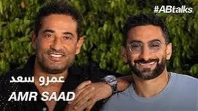 عمرو سعد يفتح قلبه لأول مرة ويتكلم بصراحة صادمة