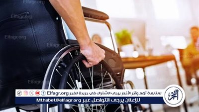 كيف كفل القانون الجديد الرعاية الصحية للأشخاص ذوي الإعاقة؟