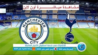 يلا كورة لايف.. مشاهدة مباراة مانشستر سيتي ضد توتنهام هوتسبير مباشر دون تقطيع | كأس الرابطة الإنجليزية 2024