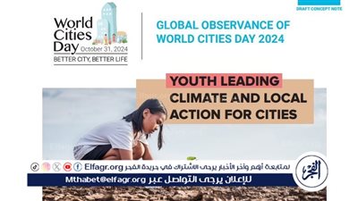 التنمية المحلية: استضافة احتفالية اليوم العالمي للمدن يؤكد دور مصر الريادي