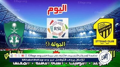 يوتيوب دون تقطيع الآن.. مباراة الاتحاد والأهلي اليوم في دوري روشن السعودي 2024