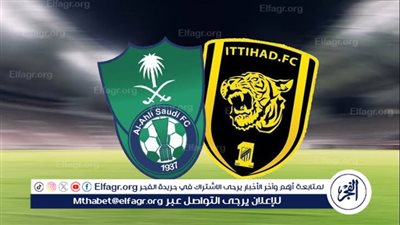 يلا كورة لايف.. مشاهدة مباراة الاتحاد ضد الأهلي مباشر دون تقطيع | دوري روشن السعودي 2024