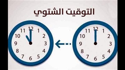 ليلة الخميس الأخيرة من أكتوبر.. بدء التوقيت الشتوي 2024 بمصر ونصائح لاستغلال ساعات النهار 