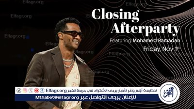 محمد رمضان يُحيي حفل ختام مهرجان الجونة في دورته السابعة