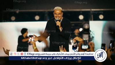 دفاع عمرو دياب: الشاب كان عايز التريند فطلع المسرح عشان اللقطة