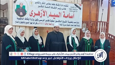 انطلاق فعاليات القافلة الدعوية للائمة والواعظات بالدقهلية 