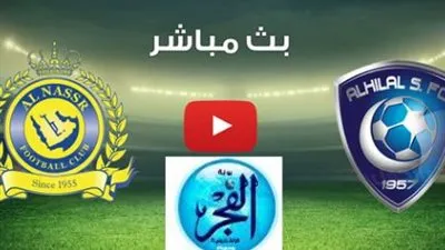 مجانًا= 📺⚽ القنوات الناقلة المفتوحة لمباراة النصر ضد الهلال السعوديان | Al Nassr 🇸🇦 النصر × Al Hilal 🇸🇦 الهلال في ديربي الرياض المرتقب