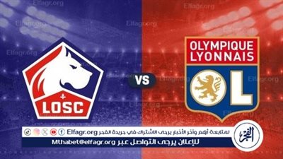 موعد مباراة ليل وليون في الدوري الفرنسي والقنوات الناقلة