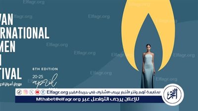 مهرجان أسوان لأفلام المرأة يفتح باب المشاركة في 