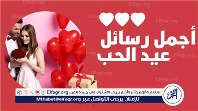 يحتفل به المصريون مرتين.. أبرز رسائل عيد الحب المصري