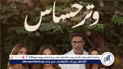 بعد تصدره قوائم المشاهدة.. إليك مواعيد عرض مسلسل 