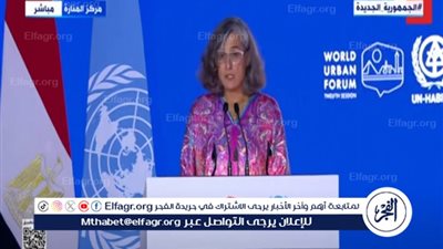 عاجل - المديرة التنفيذية للأمم المتحدة: الشراكة مع مصر عظيمة والمنتدى الحضري العالمي يعزز التحضر المستدام