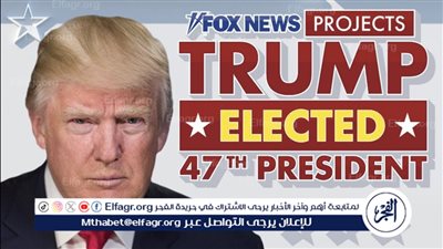 عاجل:- مايك جونسون يعلن فوز دونالد ترامب بانتخابات الرئاسة الأمريكية 2024