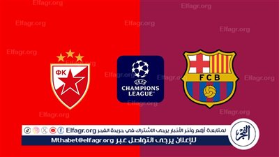 تشكيل برشلونة المتوقع أمام ريد ستار في دوري أبطال أوروبا