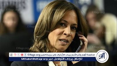 عاجل- بعد قليل.. كامالا هاريس تسدل الستار على حلم الرئاسة بخطاب مؤثر وصريح عن الهزيمة