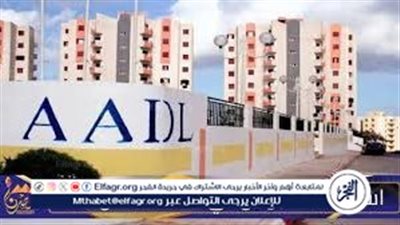 كيفية الاستعلام عن أسماء المقبولين في سكنات عدل 3 الجزائر - التفاصيل والخطوات