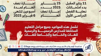 عاجل- انطلاق امتحانات الفصل الدراسي الأول للعام 2025 في 11 يناير 