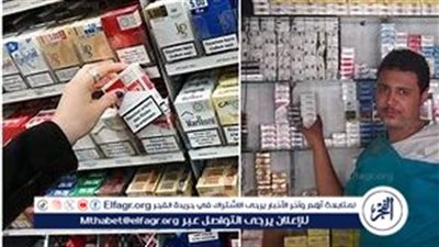 بعد موجة الغلاء.. إليك أسعار السجائر الأجنبية في مصر الآن