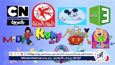 ترددات قنوات الأطفال 2024 الجديدة على النايل سات.. استمتع بأفضل البرامج التعليمية والترفيهية لأطفالك