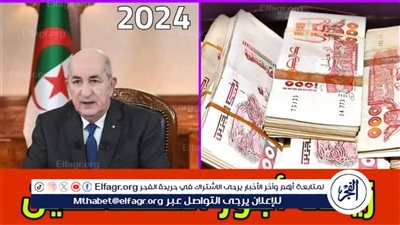 “للرجال والنساء”.. وزارة المالية الجزائرية توضح حقيقة زيادة رواتب المتقاعدين بقيمة 5000 دينار جزائري