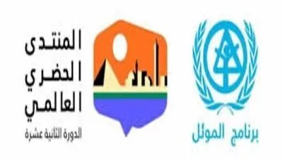 المنتدى الحضري العالمي.. مدن الحدائق نموذج جديد للتنمية المستدامة