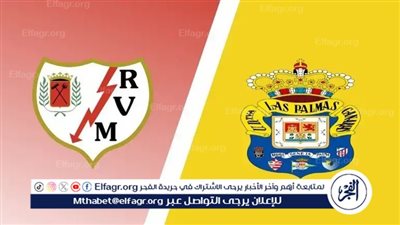 موعد مباراة رايو فاليكانو ولاس بالماس في الدوري الإسباني