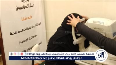 التضامن بالفيوم: 12 ألف و781 عملية عيون لصالح غير القادرين بالمحافظة